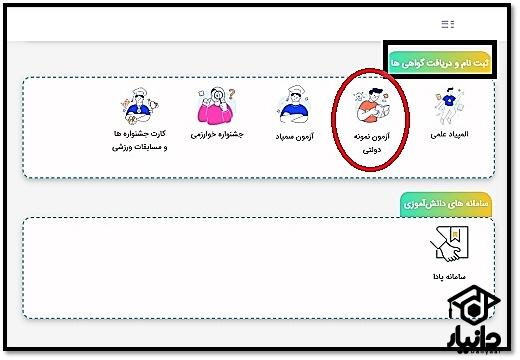 نمونه کارنامه قبول شدگان نمونه دولتی 